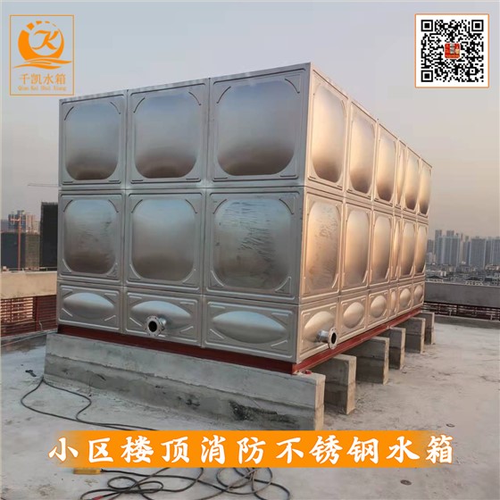 小區(qū)樓頂消防不銹鋼水箱