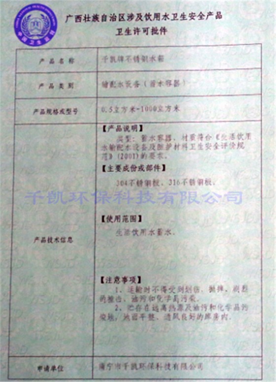 飲用水衛(wèi)生安全產品衛(wèi)生許可批件